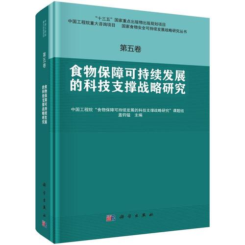 科学粮食生产农业可持续发展研究中国本书既可以作为农业科研工作者的